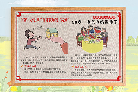 普法文化设计退休生活受保障