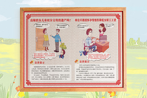 普法文化设计怀孕不得降低工资