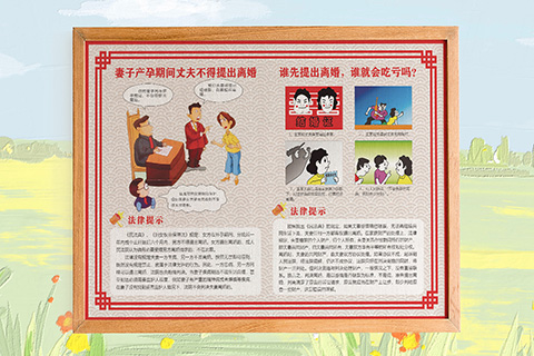 普法文化设计产孕期丈夫不得离婚