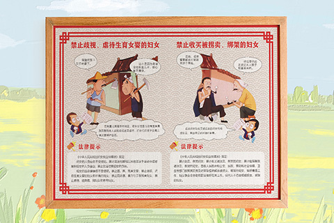 普法文化设计禁止拐卖妇女