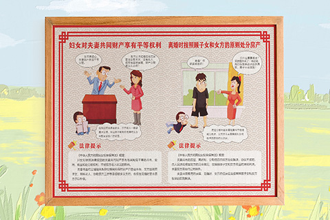 普法文化设计共同财产平等权