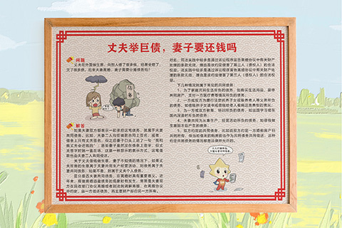 普法文化设计丈夫举世债