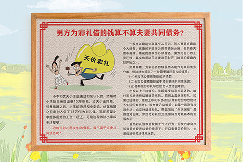 普法文化设计彩礼算不算共同债务
