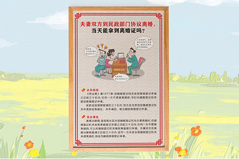 普法文化设计协议离婚