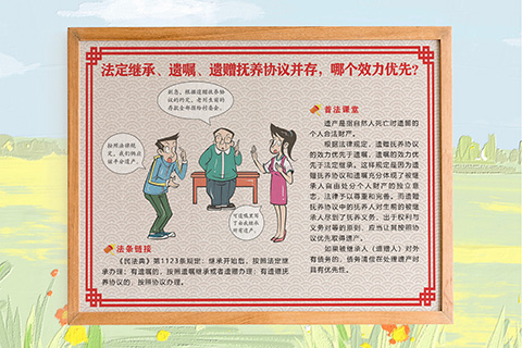 普法文化设计遗赠抚养协议优先