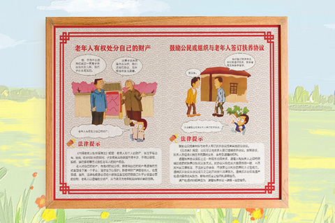 普法文化设计老人处分财产