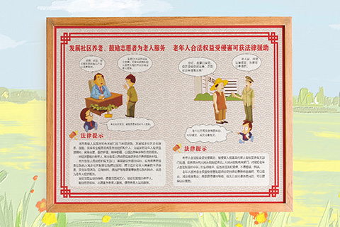 普法文化设计发展社区养老