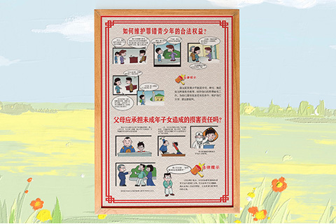 普法文化设计维护青少年合法权益