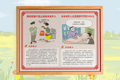 普法文化设计禁止接纳未年人