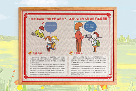普法文化设计不得招用未成年人