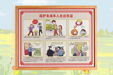 普法文化设计保护未成年人合法权益