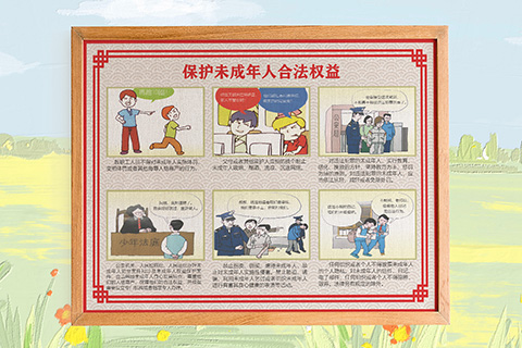 普法文化设计保护未成年人合法权利