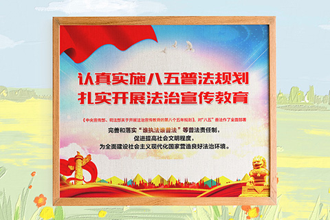 普法文化设计全面部署