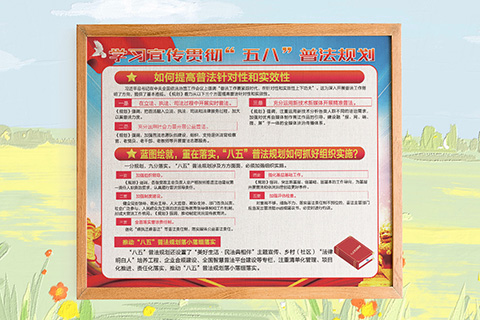 普法文化设计组织实施