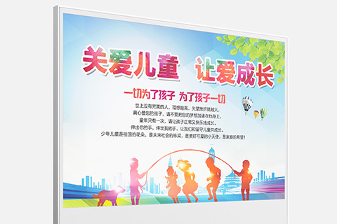 党建文化设计关爱儿童