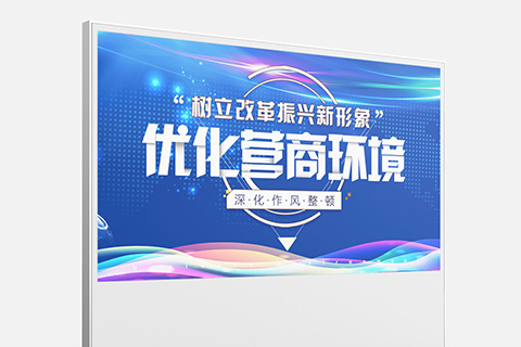 党建文化设计优化营商环境