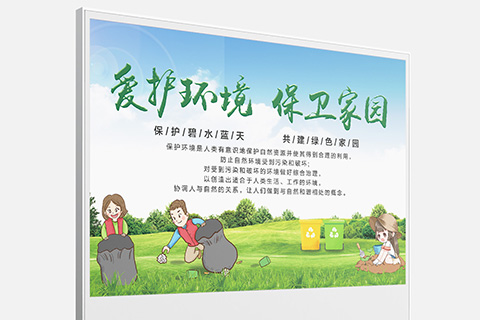 党建文化设计爱护环境