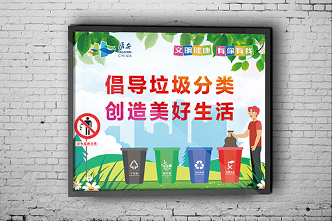 党建文化设计垃圾分类