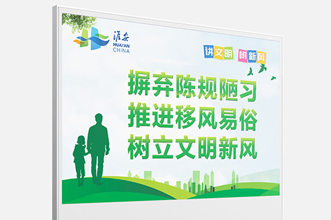 党建文化设计移风易俗