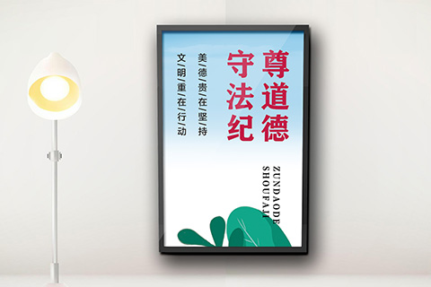 党建文化设计尊道德守法纪