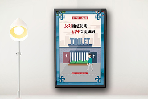 党建文化设计文明如厕