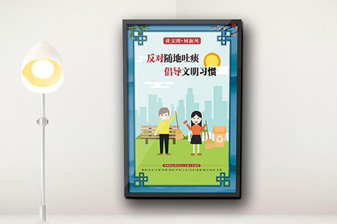 党建文化设计文明习惯