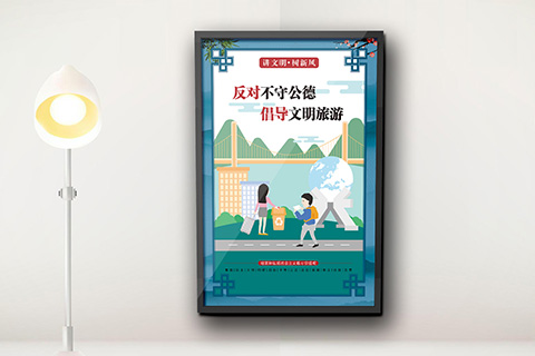 党建文化设计反对不守公德