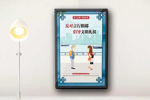 党建文化设计文明礼仪