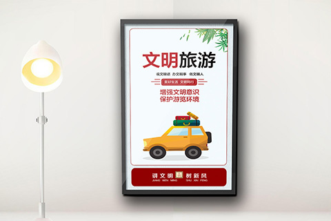 党建文化设计文明旅游