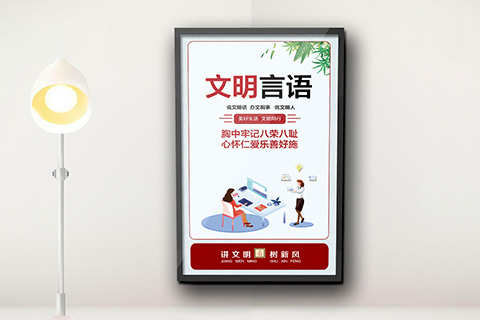 党建文化设计文明言语