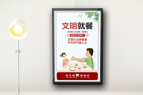 党建文化设计文明就餐