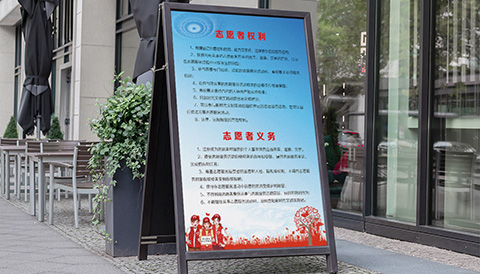党建文化设计志愿者义务