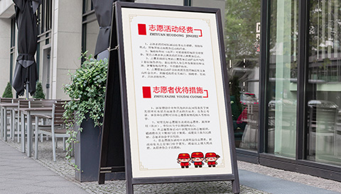 党建文化设计志愿活动经费