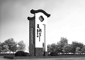 党建精神堡垒建设 党建文化设计之精神堡垒