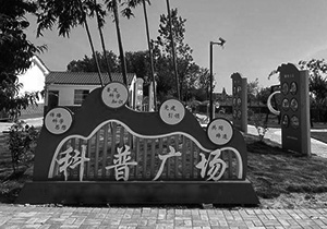 科学普及设计施工 党建文化设计之科学普及