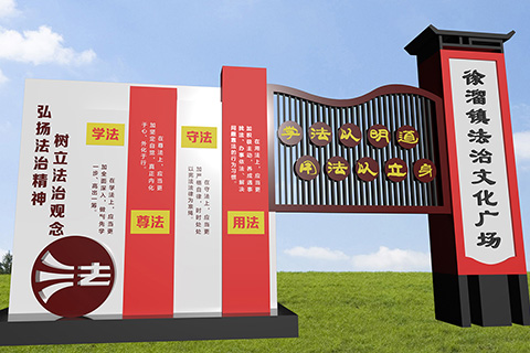 设计公司案例法治广场党建