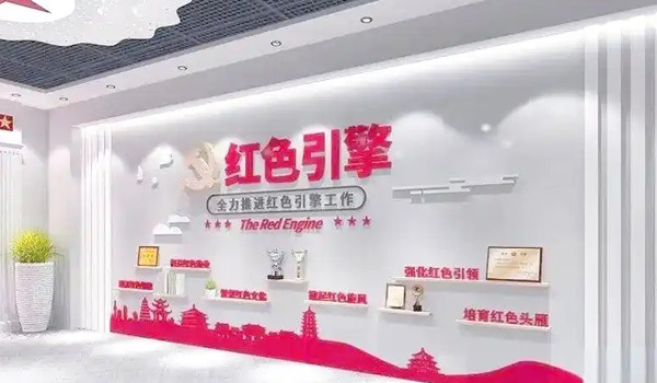 淮安党建文化设计红色引擎
